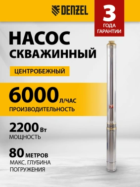 Насос скважинный Denzel DWC-4-140