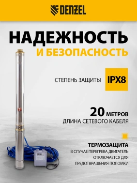 Насос скважинный Denzel DWC-4-140