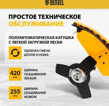 Триммер бензиновый Denzel DR-43