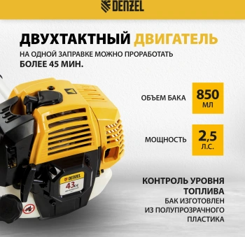 Триммер бензиновый Denzel DR-43