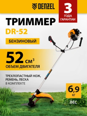 Триммер бензиновый Denzel DR-52
