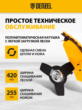 Триммер бензиновый Denzel DR-52
