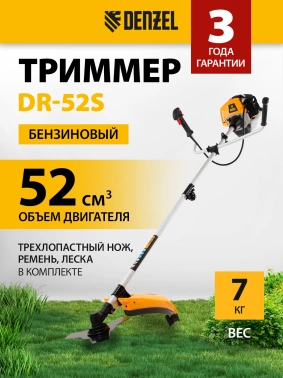 Триммер бензиновый Denzel DR-52S