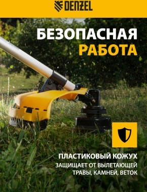 Триммер бензиновый Denzel DR-52S