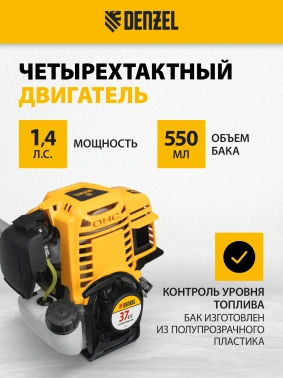 Триммер бензиновый Denzel DTL-37-4T