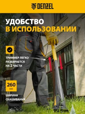Триммер электрический Denzel TE-350