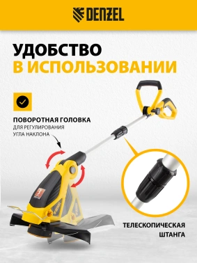 Триммер электрический Denzel TE-650