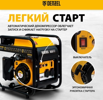 Генератор Denzel GT-2500iF
