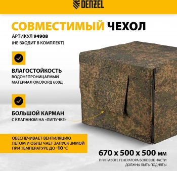 Генератор Denzel GT-2500iF