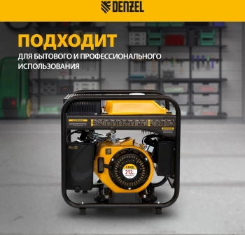 Генератор Denzel GT-2500iF