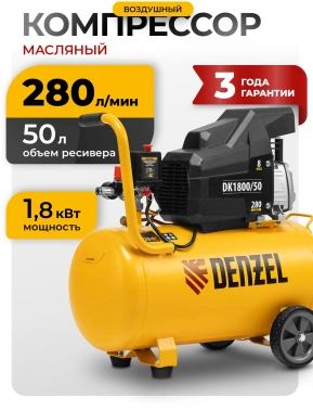Компрессор поршневой Denzel DK1800/50,Х-PRO