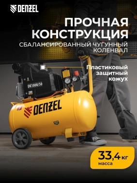 Компрессор поршневой Denzel DK1800/50,Х-PRO