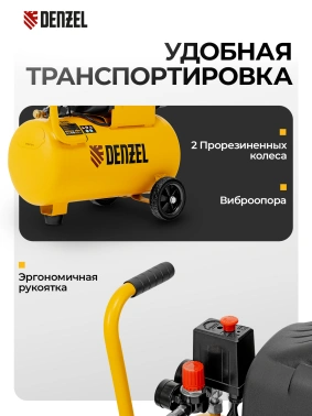 Компрессор поршневой Denzel DLC1300/24