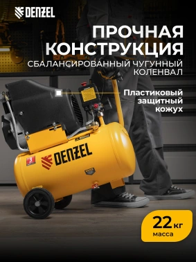 Компрессор поршневой Denzel DLC1300/24