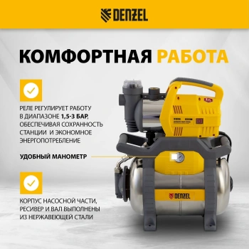 Насосная станция Denzel PSХ950X