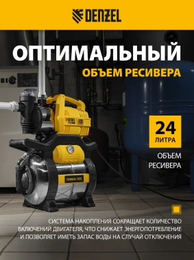 Насосная станция Denzel PSХ950X