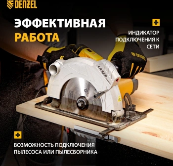 Циркулярная пила (дисковая) Denzel CS-185