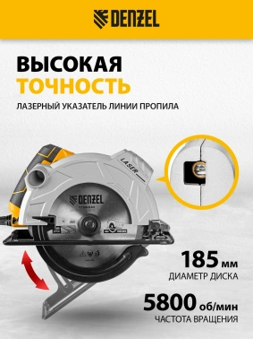 Циркулярная пила (дисковая) Denzel CS-185