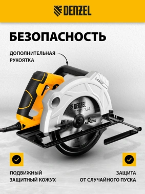 Циркулярная пила (дисковая) Denzel CS-185