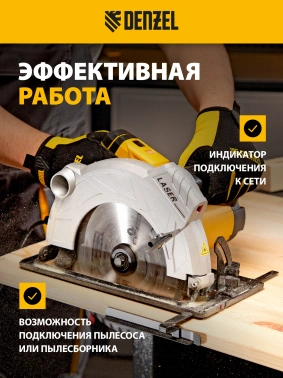 Циркулярная пила (дисковая) Denzel CS-185