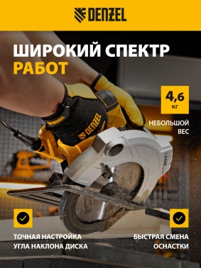 Циркулярная пила (дисковая) Denzel CS-185