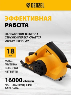 Рубанок Denzel EP-82
