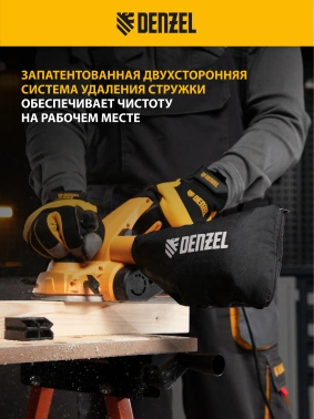 Рубанок Denzel EP-82