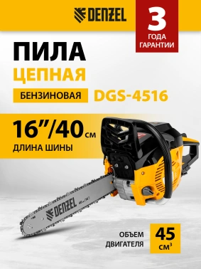 Бензопила Denzel  DGS-4516