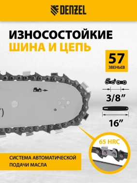 Бензопила Denzel  DGS-4516