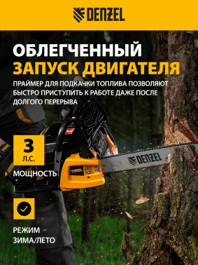 Бензопила Denzel  DGS-4516