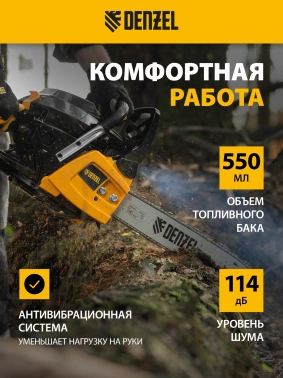 Бензопила Denzel  DGS-4516