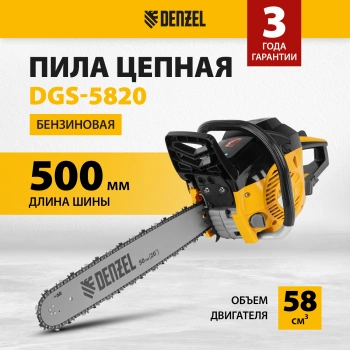 Бензопила Denzel  DGS-5820