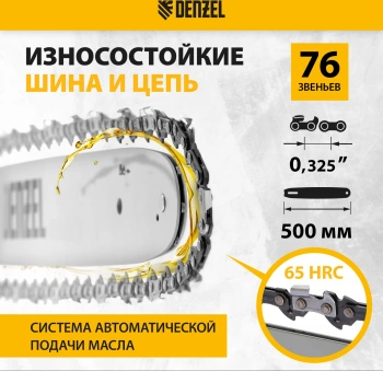 Бензопила Denzel  DGS-5820