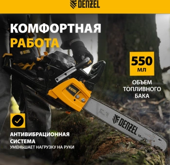 Бензопила Denzel  DGS-5820
