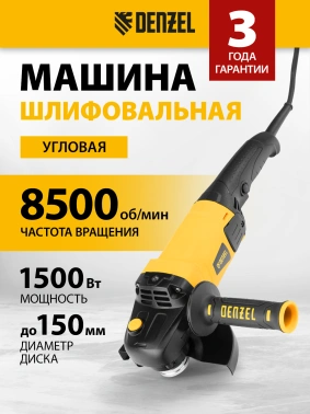 Углошлифовальная машина Denzel AG150-1500