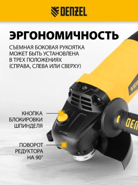 Углошлифовальная машина Denzel AG150-1500