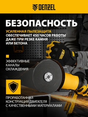 Углошлифовальная машина Denzel AG150-1500