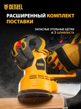Эксцентриковая шлифмашина Denzel  OS-125