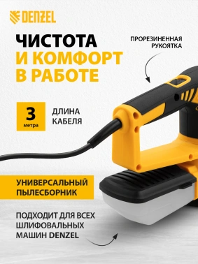 Эксцентриковая шлифмашина Denzel  OS-125