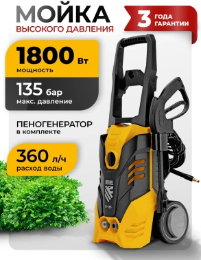 Минимойка Denzel R-135