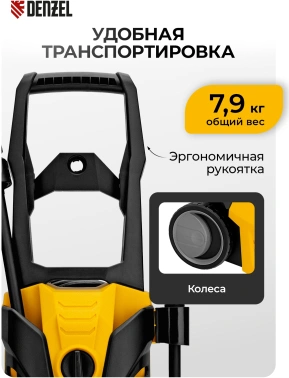 Минимойка Denzel R-135