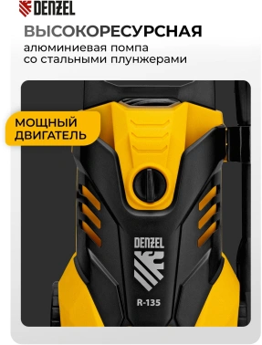 Минимойка Denzel R-135