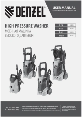 Минимойка Denzel R-135