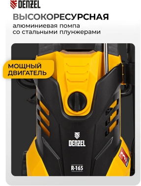 Минимойка Denzel R-165