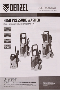 Минимойка Denzel R-165