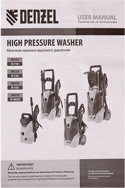 Минимойка Denzel R-165D