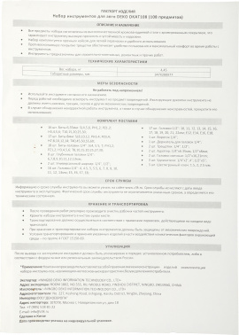 Набор инструментов Deko DKAT108