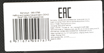 Набор инструментов Deko DKAT108