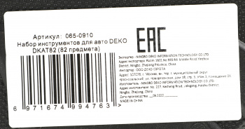 Набор инструментов Deko DKAT82