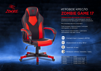 Кресло игровое Zombie  GAME 17